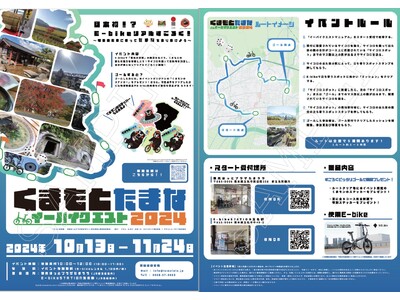 ユニークなeバイクイベントで熊本県玉名市の絶景を体験！“イーバイクエスト２０２４”を開催！