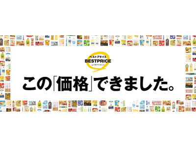 イオンはお買い得価格を実現するためにたゆまぬ企業努力を続けます