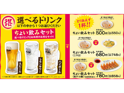 【れんげ食堂Toshu】コスパ最高！「ちょい飲みセット」新登場！