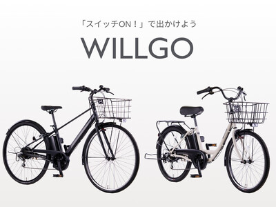 イオンバイクオリジナル電動アシスト自転車「WILLGO　クロス」「WILLGO　タウン」を12月17日（火）より順次、新発売