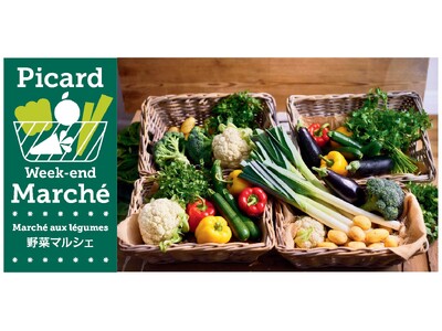 野菜価格高騰の今こそピカールへ！～フランス発 野菜素材全品5％OFFキャンペーン実施～