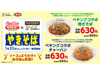 【れんげ食堂Toshu】ペヤング×れんげ食堂Toshuコラボ商品販売