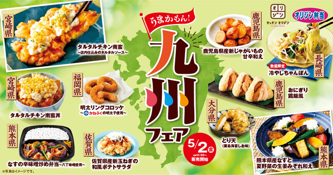 【オリジン】うまかもん！九州フェア開催