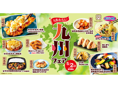 【オリジン】うまかもん!九州フェア開催