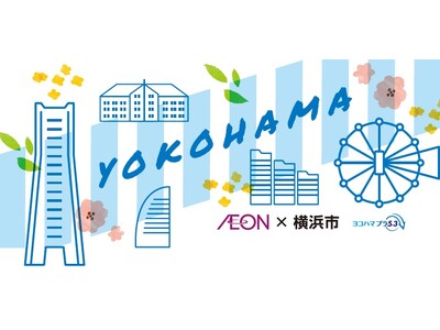 【イオンリテール】南関東エリア ２０２５年モデル「ご当地マイバスケット」発売