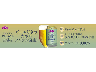 トップバリュ「プレミアム プライムフリー 0.00%」新発売