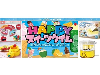 猛暑の夏、“巣ごもり”時間を手づくり体験でハッピータイムに！夏の新提案「ＨＡＰＰＹスイーツタイム」開催