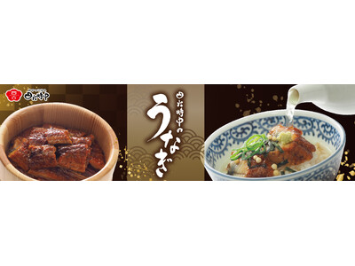 イオンイーハート 『おひつごはん四六時中』夏の風物詩 期間限定うなぎメニューを6月25日より販売開始!