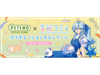 雪花ラミィ　ペテモ　オンラインコラボ　アクリルスタンド　PETEMO PETEMO×雪花ラミィ 初のコラボレーションキャンペーンを開催