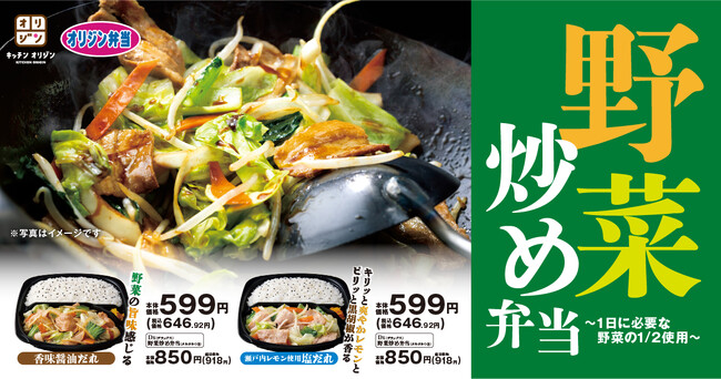 【オリジン】もっと美味しく!「野菜炒め弁当」リニューアル