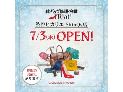 靴・バッグの修理・合鍵・クレンジング・洋服のお直し リアット!渋谷ヒカリエ ShinQs店東京都渋谷区に...