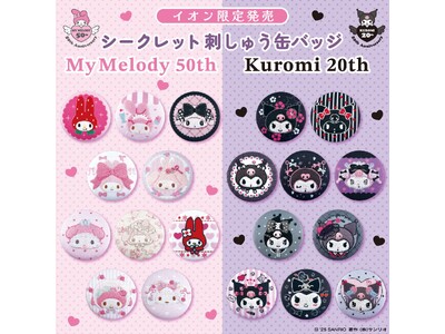 【イオン限定】「マイメロディ刺しゅう缶バッジ」「クロミ刺しゅう缶バッジ」を７月１８日（金）新発売