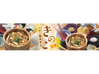 イオンイーハート 『おひつごはん四六時中』×『ユキグニファクトリー』の人気コラボメニューが8月20日(水)より期間限定で今年も登場！
