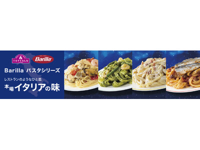 トップバリュ Ｂａｒｉｌｌａパスタシリーズリニューアル発売