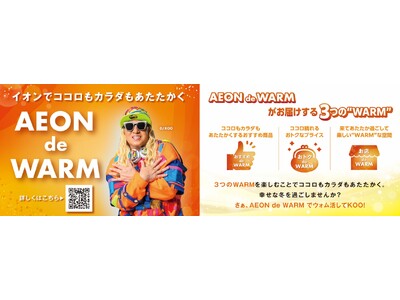 【イオンリテール】１０月２４日から「ＡＥＯＮ ｄｅ ＷＡＲＭ」実施