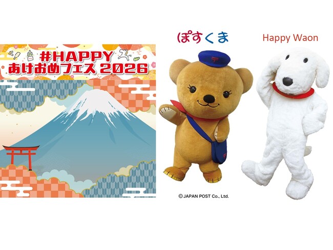 <イオンリテール×日本郵便>「年賀状文化を未来へつなげ!年賀振興イベント」を開催!お正月に向け、新デザイン「イオンの年賀状」「トップバリュ ポチ袋」も販売開始