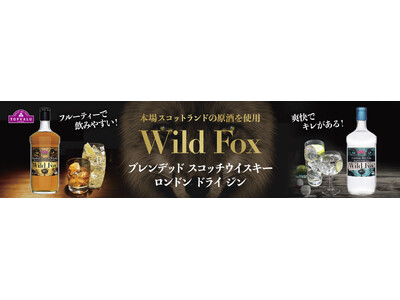 ブレンデッドスコッチウイスキー、ロンドンドライジンを発売