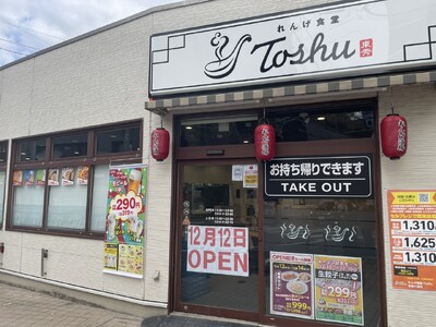 駅チカ×日常使いにぴったり！『れんげ食堂Toshu』六浦に新規オープン