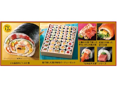 イオン自慢の“鮨よしたけ監修太巻”がお買得価格でリニューアル！１２月１２日「２０２６ イオンの恵方巻」承り開始