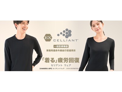 リカバリーウェア トップバリュ「ＥＸ セリアント」新発売