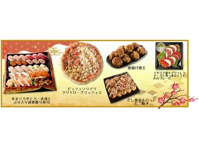 【イオンの和・洋グルメが勢ぞろい】元日も営業＆ネットスーパーでお届け！ピッツァや迎春寿司に唐揚げ、たこ焼き、カプレーゼまで新年の食卓を華やかに