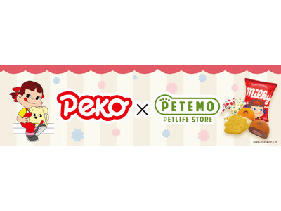 「ペコちゃん」×ペテモ　限定コラボ玩具が新登場！