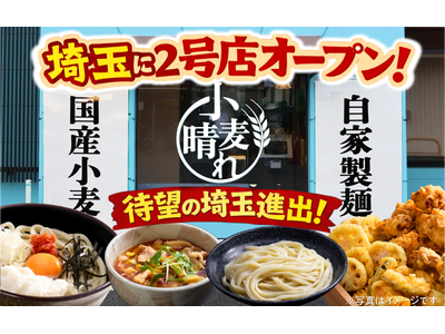 武蔵野うどん×天ぷら×ごはんが食べ放題！「武蔵野うどん小麦晴れ 三郷鷹野店」1月30日(金)オープン