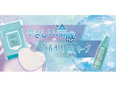 【イオンのスキンケアブランド】ＣＯＰＥＲＮＩＣＡ（コペルニカ）から、ひんやり冷感で肌を引き締めるスキンケアアイテム２品目を新発売！