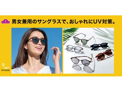 ３月２４日（火）トップバリュ「サングラス」新発売