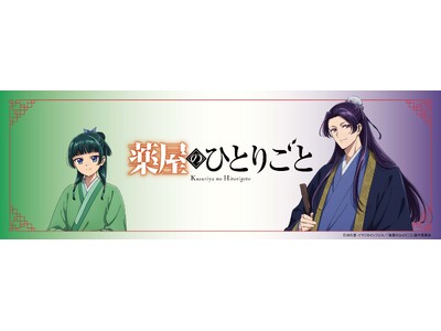 【イオン限定】ＴＶアニメ『薬屋のひとりごと』とのコラボＴシャツを5月1日(金)発売