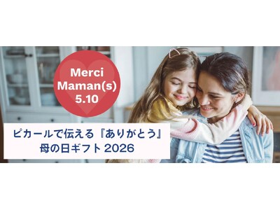 母の日は“食卓の時間”を贈る、ピカールの限定セット登場。公式オンラインで数量限定展開、直営店舗は送料キャ...