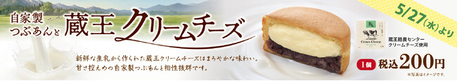 イオンイーハート 『紫あん』で「蔵王クリームチーズ」入り大判焼を期間限定販売