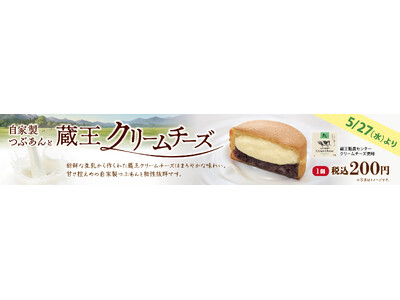 イオンイーハート 『紫あん』で「蔵王クリームチーズ」入り大判焼を期間限定販売