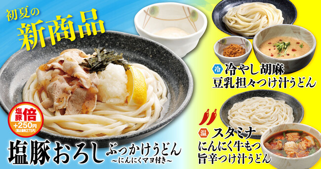 初夏の暑さを吹き飛ばす！「武蔵野うどん小麦晴れ」から個性豊かな新メニュー3種が登場