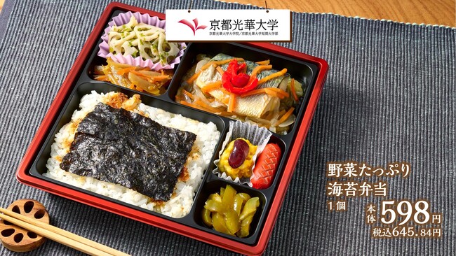 京都の大学の学生さんが考えた「野菜たっぷり弁当」近畿地区のイオン・イオンスタイルにて販売