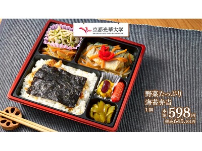 京都の大学の学生さんが考えた「野菜たっぷり弁当」近畿地区のイオン・イオンスタイルにて販売