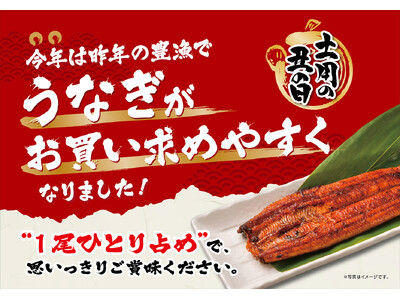 「イオンの土用の丑の日」商品を７月１日より順次展開
