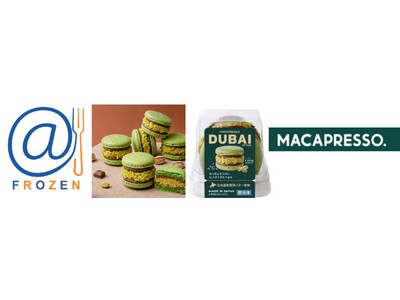 ～　イオンの冷凍食品専門店「＠ＦＲＯＺＥＮ」 ～　ＭＡＣＡＰＲＥＳＳＯの話題の商品第２弾として、“太っちょマカロン ピスタチオ＆チョコ”を新発売！