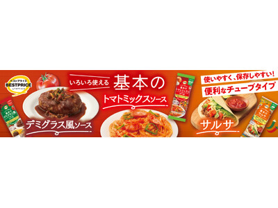 トップバリュベストプライス“いろいろ使える”チューブタイプのソース３品目を発売