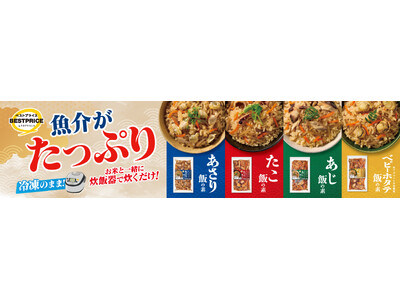 トップバリュベストプライス「炊き込みご飯の素」新発売