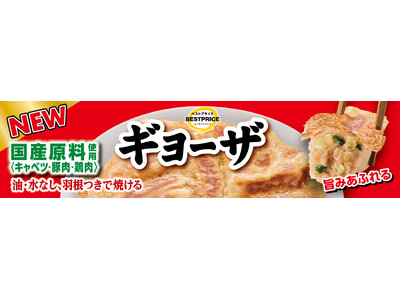 冷凍「トップバリュベストプライス ギョーザ」リニューアル