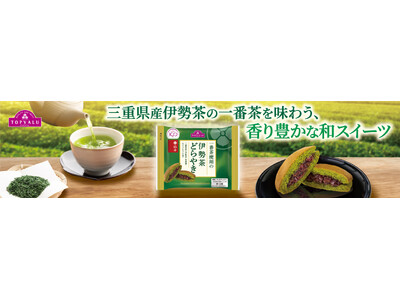 「トップバリュ 一番茶使用の伊勢茶どらやき」期間限定発売