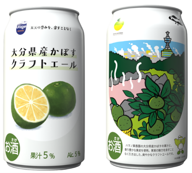 地域未利用資源を活用したアップサイクル企画の第2弾 かぼすの果皮などを使用した『大分県産かぼすクラフトエール』を販売
