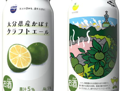 地域未利用資源を活用したアップサイクル企画の第２弾　かぼすの果皮などを使用した『大分県産かぼすクラフトエール』を販売