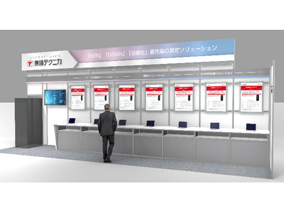 「ワイヤレスジャパン 2024×ワイヤレス・テクノロジー・パーク（WTP）2024」出展