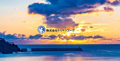 海藻分野の専門メーカー「トリトンフーヅ」の商品がより身近に　トリトンフーヅ、公式ECサイトをオープン！
