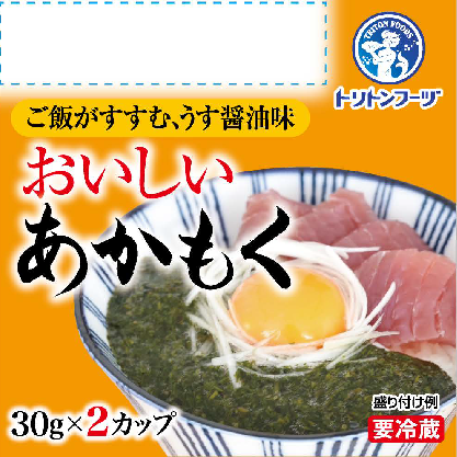 【本日より発売開始】トリトンフーヅの新商品 毎日の食卓に”ちょい足し”健康習慣「国内産おいしいあかもく」