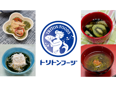 【時間帯栄養学の専門家監修】海藻メーカー・トリトンフーヅが毎日の食事にプラスワンするだけ！時間帯によって同じ海藻でも働きが変わる新習慣ちょい足しレシピを公開