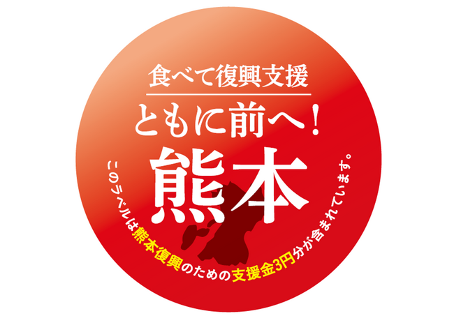震災5日後に生産再開できた感謝を応援に 対象のり5商品、1袋につき3円を熊本県へ寄付する取り組みを開始