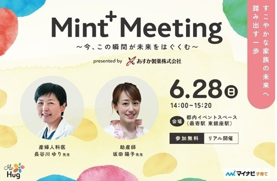 【参加無料】妊娠中の“見えない変化”について、産婦人科医・助産師と学ぶイベントを6月28日（日）に開催！【先着40名】